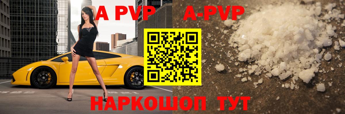 Alpha-PVP Соль Новодвинск