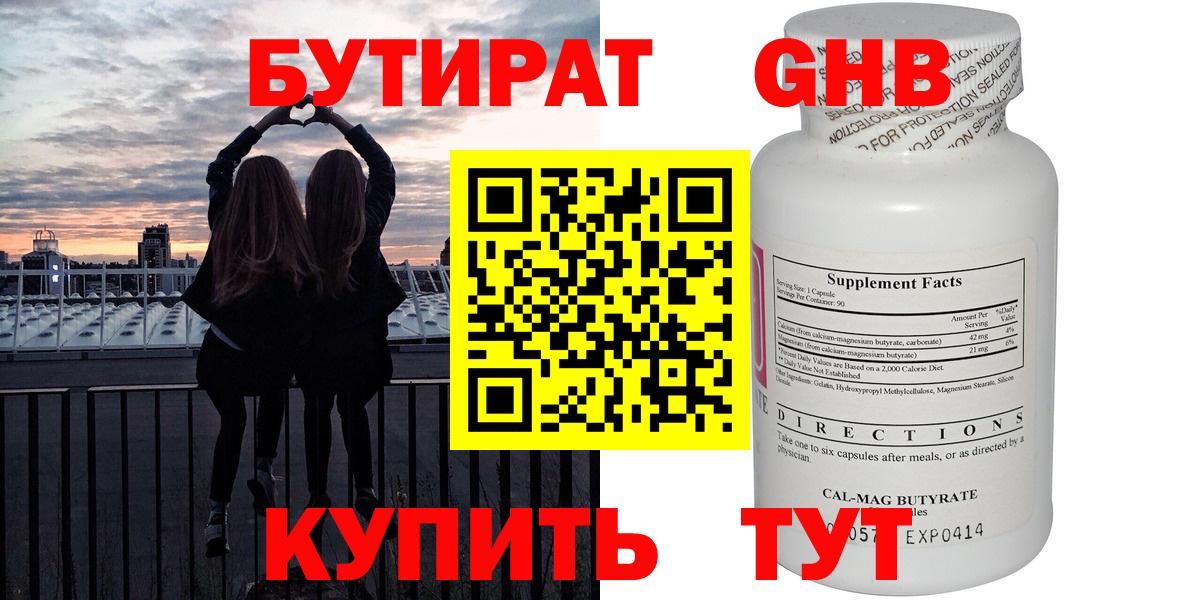 БУТИРАТ 1.4BDO Новодвинск