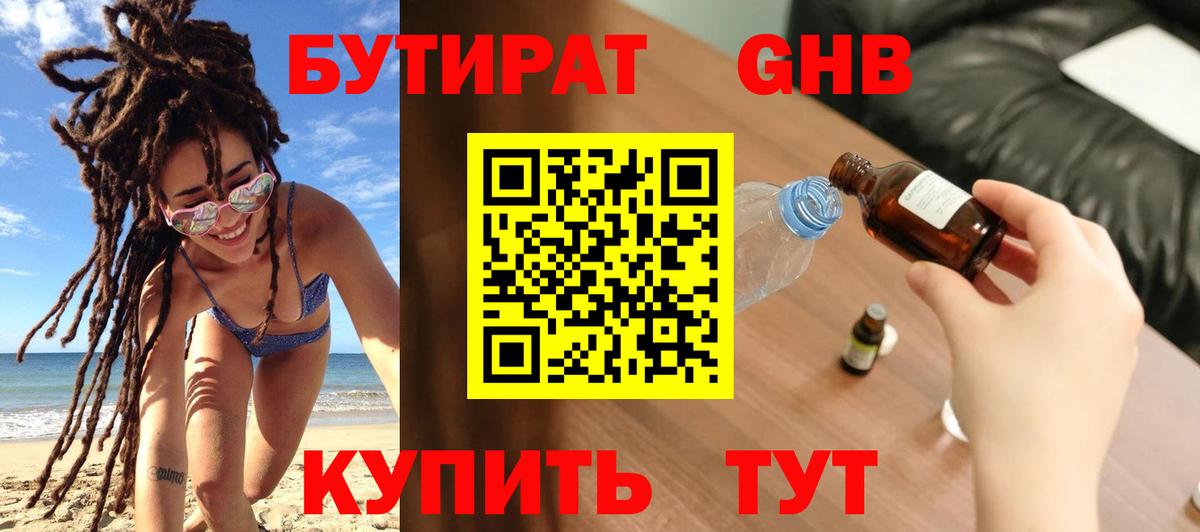 Новодвинск  БУТИРАТ BDO 33%  Вход с VPN 