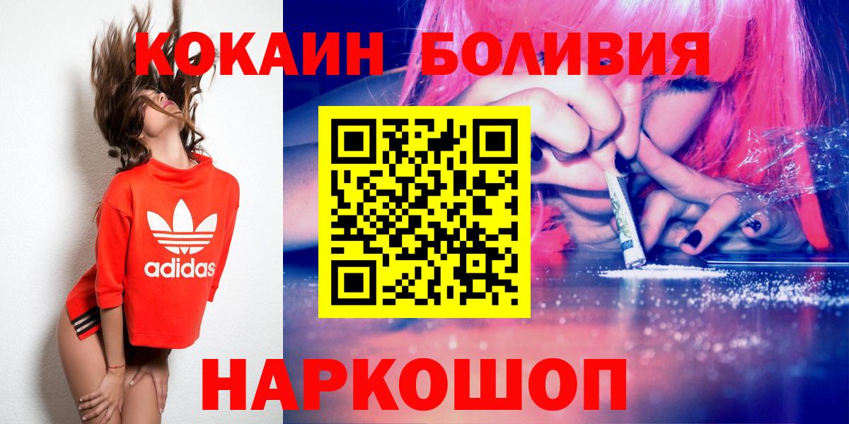 Новодвинск  Cocaine FishScale  КОКАИН 98%  Вход с VPN 