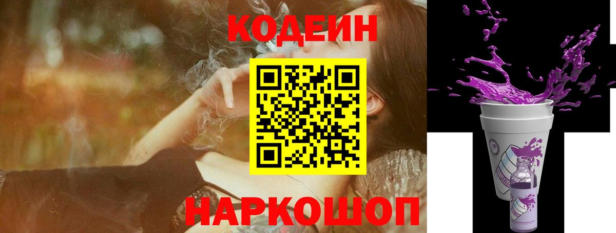 Кодеин напиток Lean (лин)  Кодеин напиток Lean (лин)  Вход с VPN  Новодвинск 