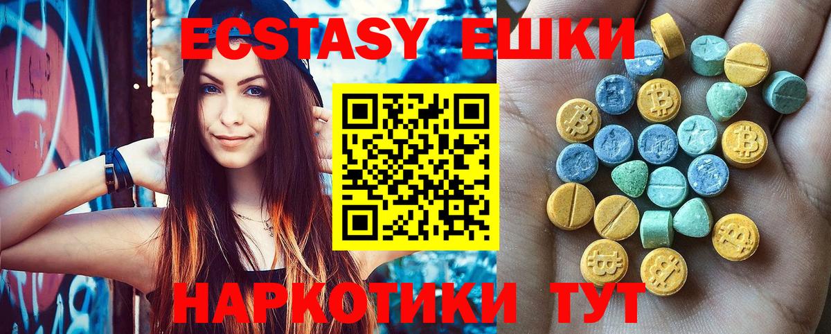 Экстази круглые  Ecstasy  Новодвинск  Экстази TESLA  Вход с VPN 