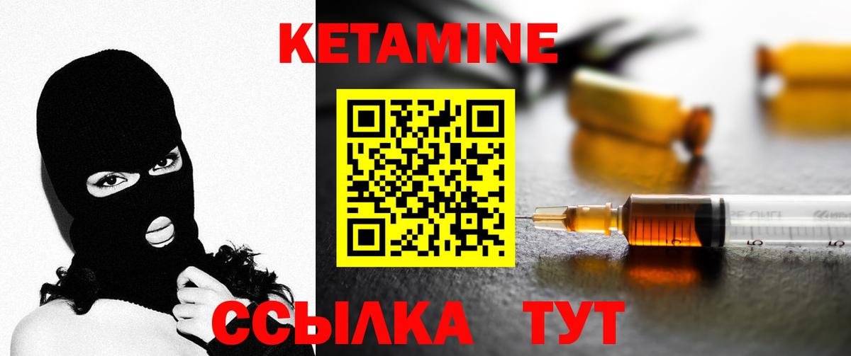 КЕТАМИН VHQ Новодвинск