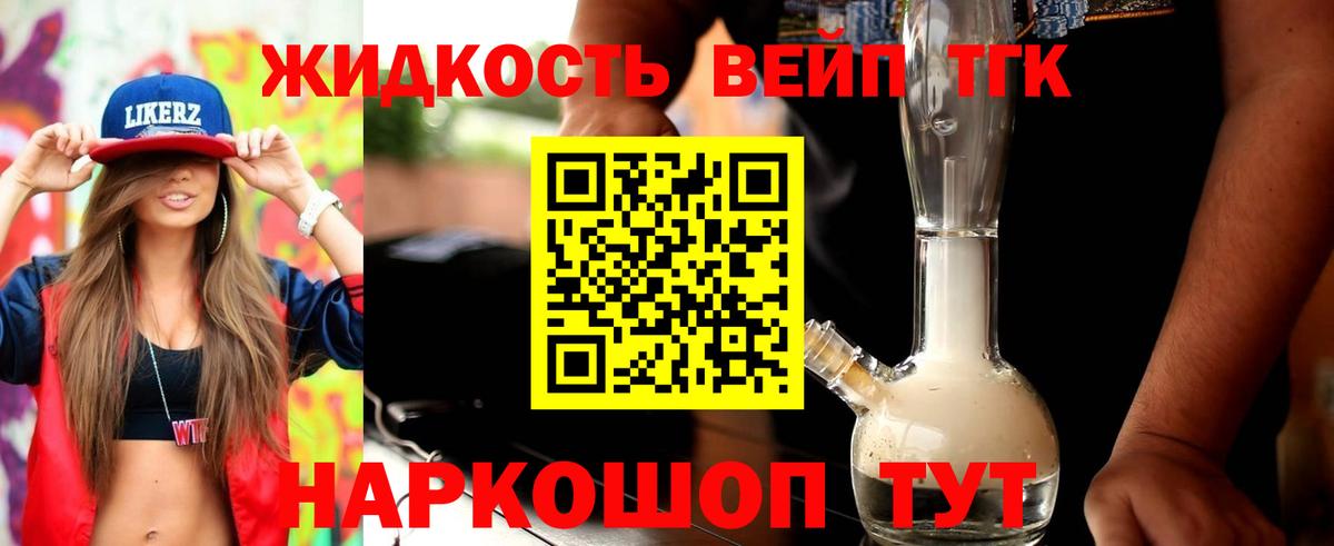 Дистиллят ТГК вейп с тгк Новодвинск
